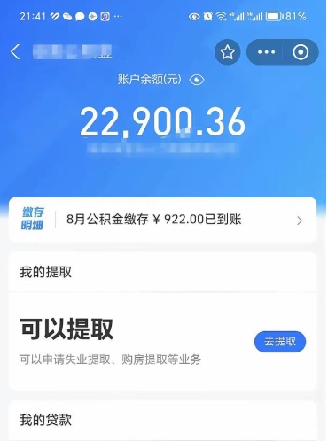 安岳离职后公积金可以取出么（离职了公积金可以取出来嘛）
